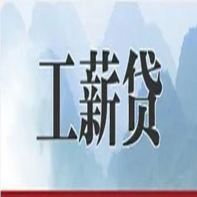 靖西公积金负债整合怎么办理，公积金贷款的负债率