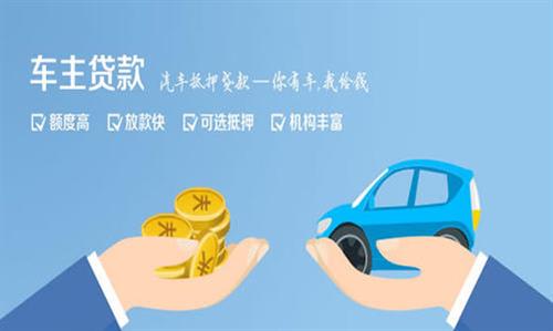 靖西全款车不押车贷款利息和政策分享！