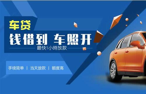 靖西车抵押哪里去办?一两个月多少钱利息？