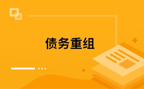 靖西公积金信用贷：轻松整合负债，优化你的财务方案